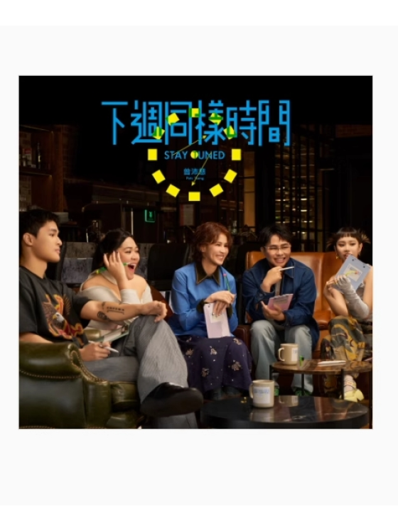 STAY TUNED-下周同样时间 CD -Pets Tseng
